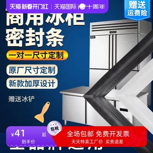 厨房商用冰柜冰箱密封条门胶条四门通用卧式门封条冷柜吸皮条磁条