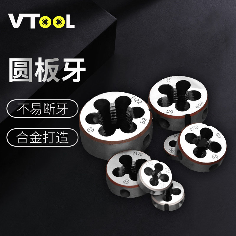 合金钢圆板牙手用螺纹套丝圆形扳牙 水管车丝板牙m3m4m5m6m8m30