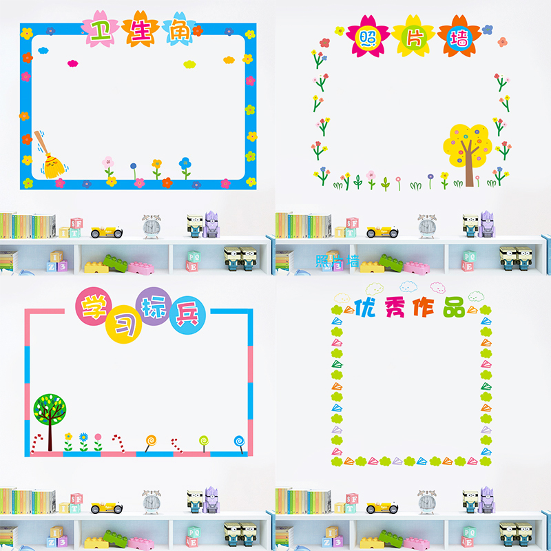 幼儿园班级文化小组评比栏贴纸教室布置墙面装饰照片墙光荣榜墙贴