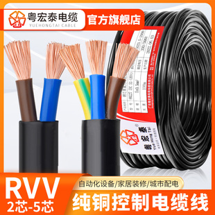 国标RVV电缆线2 3 4 5芯0.75 1.5 2.5 4 6平方纯铜电源软护套电线