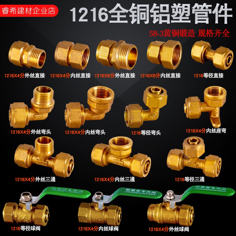 铝塑管接头1216太阳能热水器管件4分内丝外丝直接变径三通配件