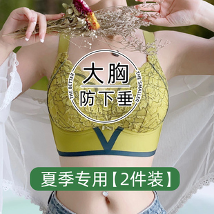 大码内衣女大胸显小夏季薄款全包裹聚拢防下垂收副乳调整型文胸罩