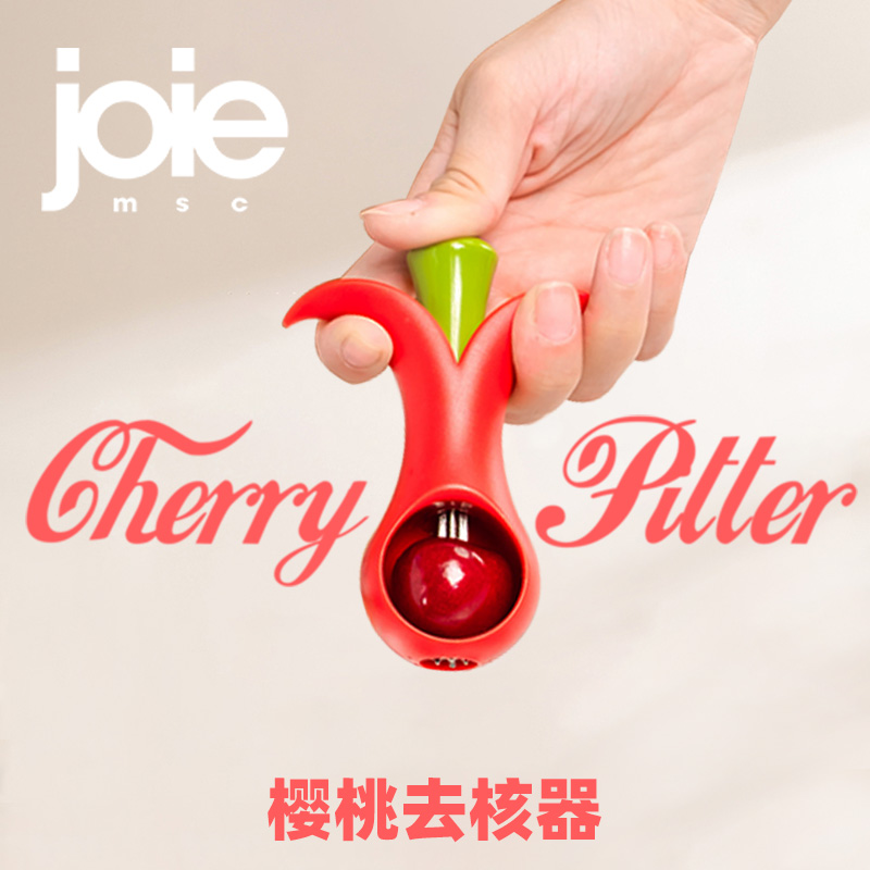 加拿大joie樱桃去核器车厘子家用创意高颜值水果去核神器宝宝专用