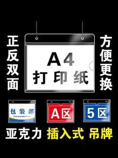 亚克力a4悬挂吊牌卡槽可更换挂牌定制仓库标识牌车间分区指示牌分类a5吊卡设备货架广告牌挂式提示牌