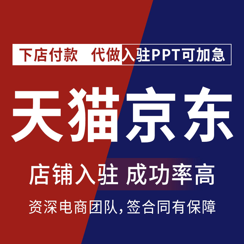 京东抖音入驻代办开店京喜店铺代理入住品牌质检报告商标授权