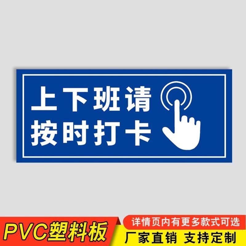 上下班打卡提醒标语上班请打卡贴纸墙贴目标自律提醒神器提示牌