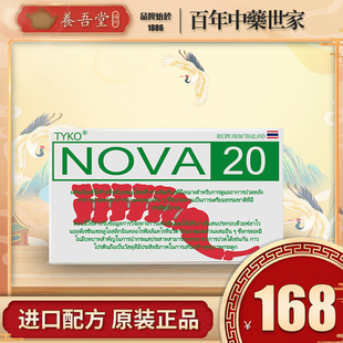 泰国NOVA20号胶囊降尿酸高专用痛风特效药关节溶石去结晶新版进口