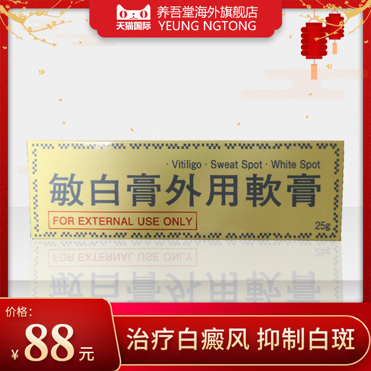 香港进口敏白灵外用药膏白癜风外用黑色素生长治疗专用药膏补骨脂