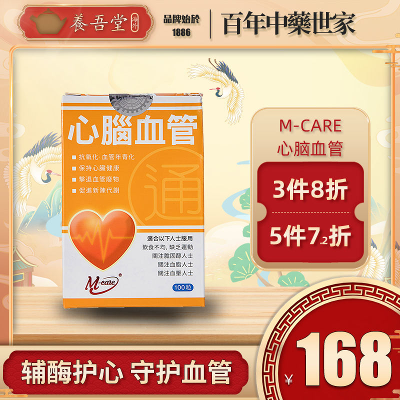 香港进口M-care心脑血管软化血