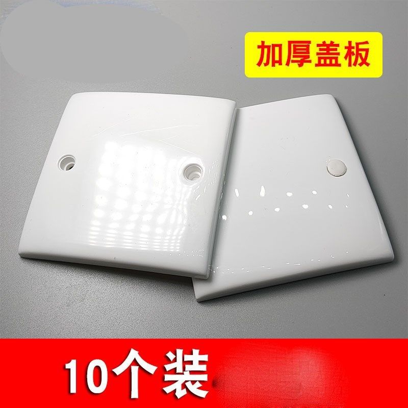 86型空白面板白盖板白面板开关插座盖板线盒堵洞盲板工程加厚