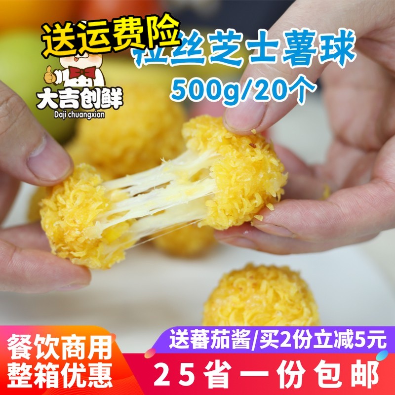 拉丝芝士薯球商用芝士薯派裹粉土豆油炸网红小吃冷冻半成品芝士球