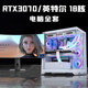 英特尔i9水冷18核RTX3070/3060台式机电脑全套i7高配游戏组装主机