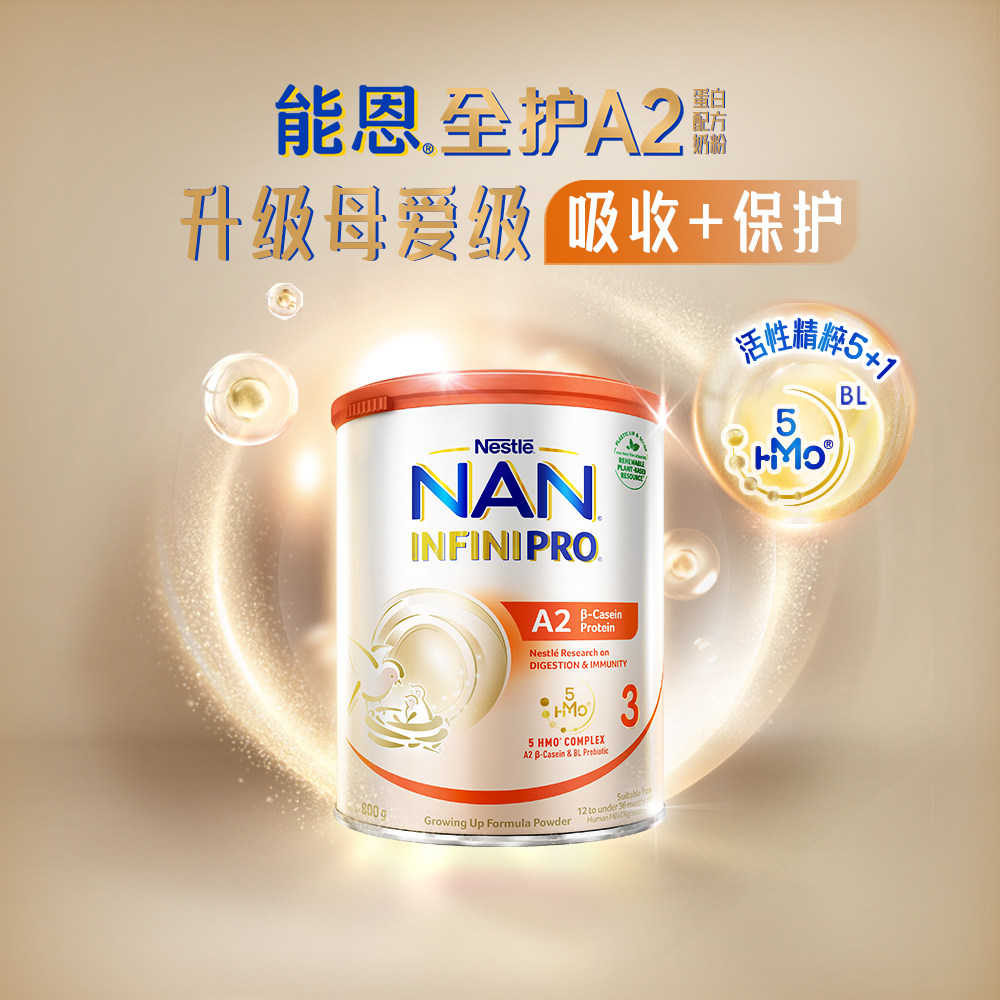 官方港版雀巢能恩全护a2超级蛋白益生菌婴幼儿5hmo奶粉3段800g