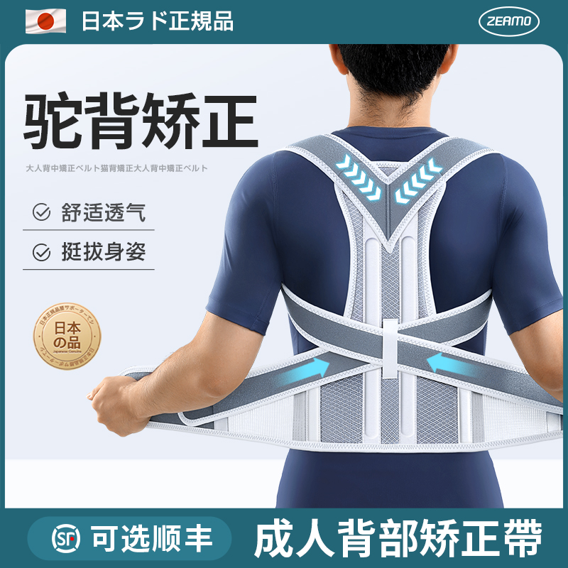 日本品牌驼背矫正器成人男女脊柱背部