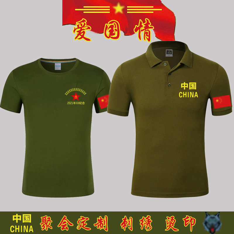 21新款八一战友聚会t恤定制y印字logo翻领领纯棉军绿色短袖纪念