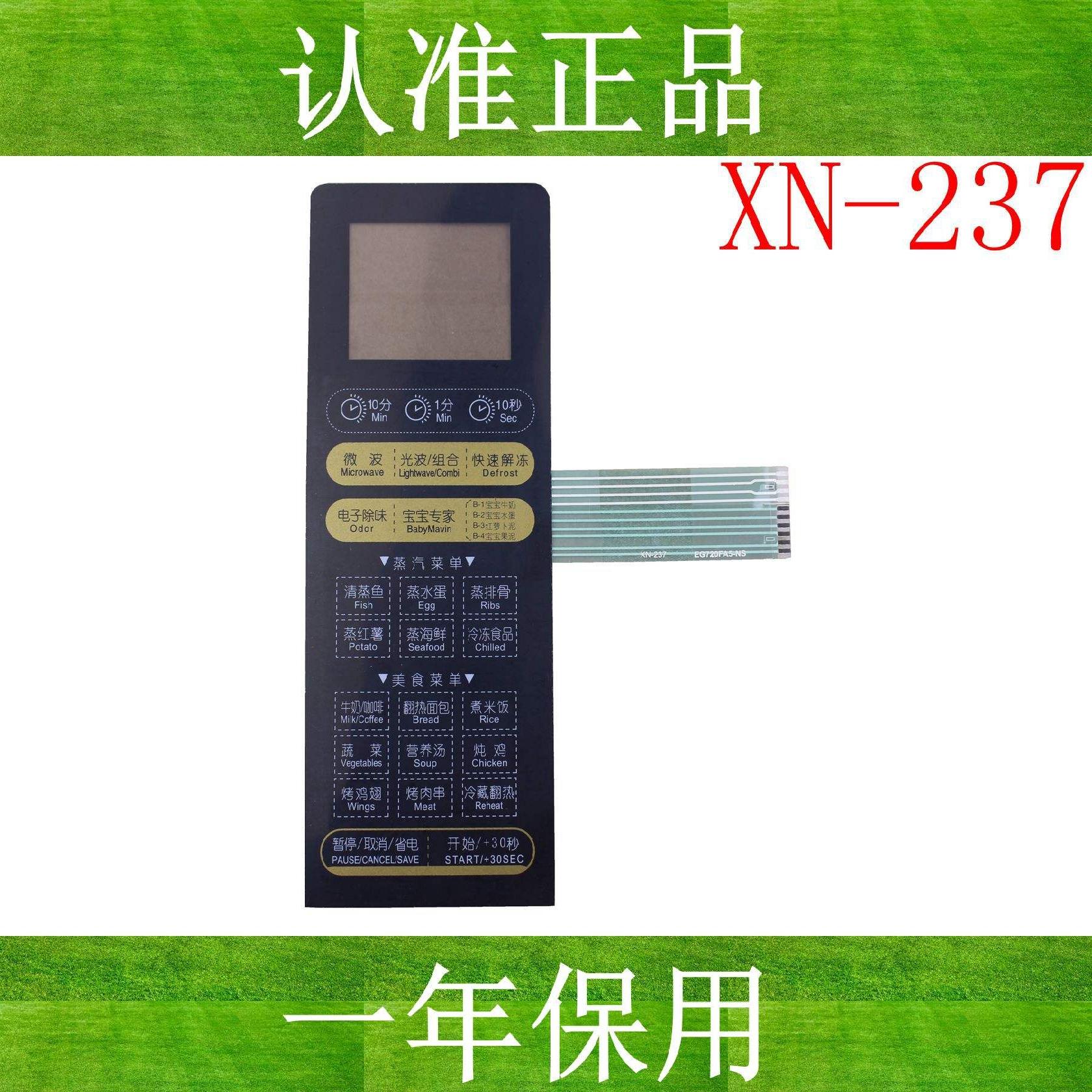 美的微波炉EG700FA5-NS EG823EA5-NS按键面板开关薄膜控制开关