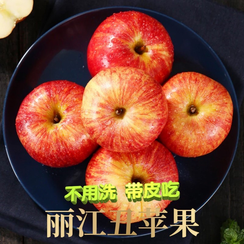 丽江拉市海丑苹果脆甜爽口冰糖心云南特产10斤整箱新鲜水果包邮