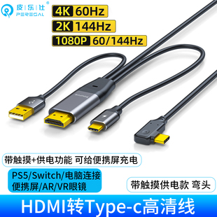 皮乐仕 HDMI转type-c线一线通VR线ar眼镜投屏线笔记本电脑显卡ps5接数位便携屏触摸显示器适用xreal雷鸟nreal