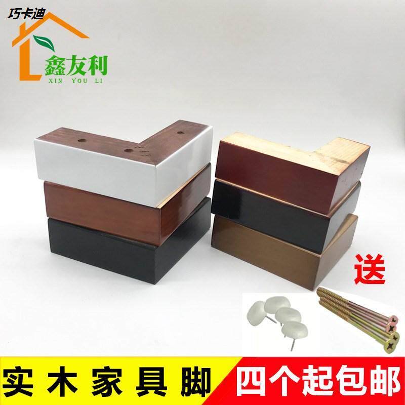 实木沙发脚沙发木脚七字脚桌脚茶几腿电视柜脚家具沙发配件增高垫