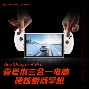 【新品上市】壹号本OneXPlayer 2代2pro掌上PC游戏机win掌机8.4英寸AMD7840U便携迷你小型平板笔记本掌上电脑