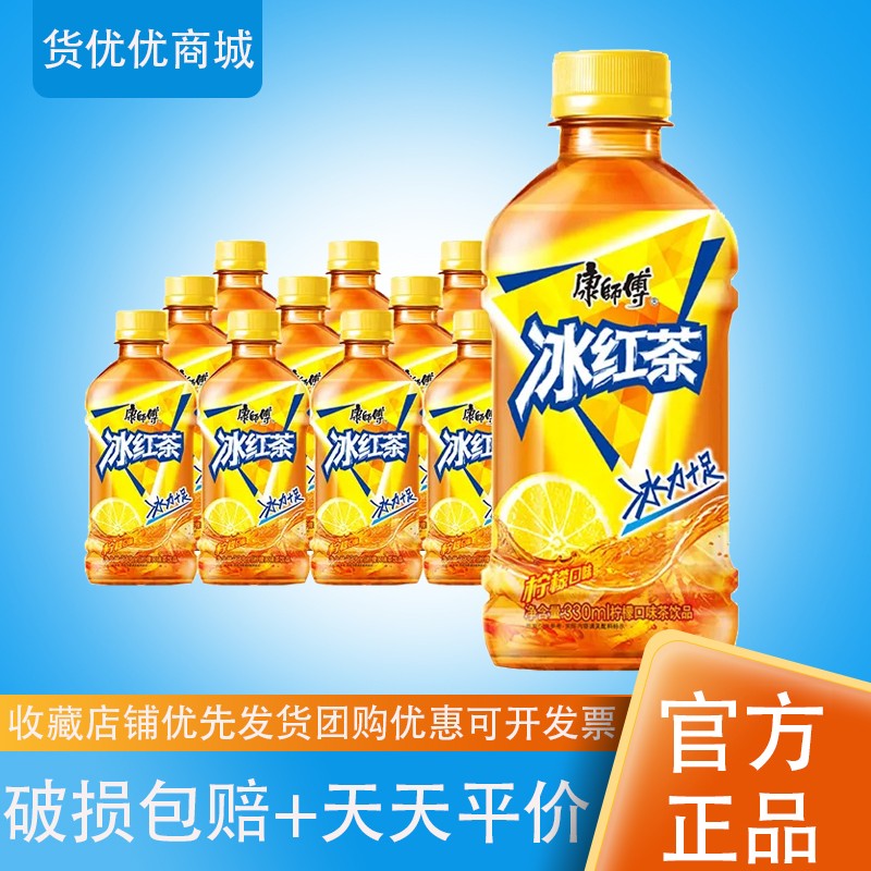 新产康师傅柠檬味冰红茶 330ml*12瓶迷你小瓶装饮品果味饮料 包邮