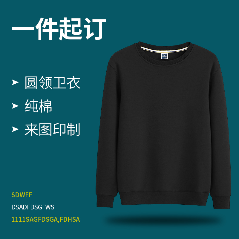 卫衣定制印logo图案团体团建纯棉长袖外套定做工作衣服装WY000款在类目 个性定制/设计服务/DIY, 服饰箱包定制, 服装定制, 棒球服定制中 - 来自Buy2taobao.com提供专业的淘宝代购服务