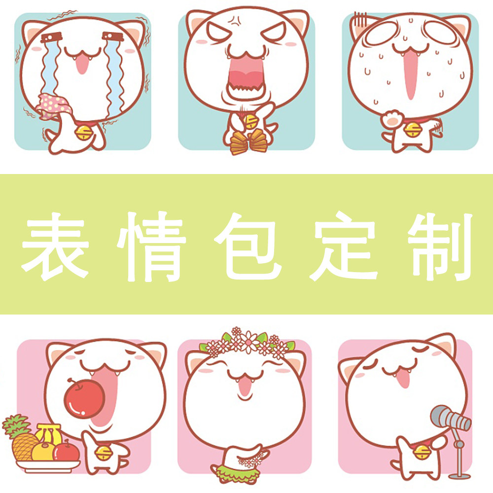 表情包制作微信动态吉祥物定制画静态卡通人物企业专属ip形象设计