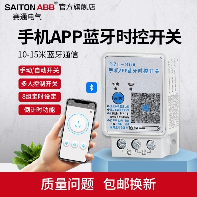 蓝牙无线时控开关微电脑电源遥控定时器大功率220v路灯时间控制.