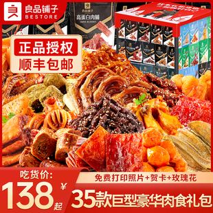 良品铺子零食大礼包生日礼物巨型麻辣卤味夜宵送女友休闲食品整箱