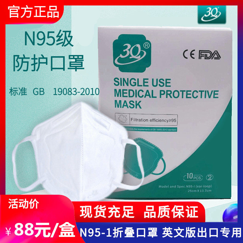 日照三奇3q n95-1口罩折叠款透气过滤式防颗粒高品质口罩正品现货
