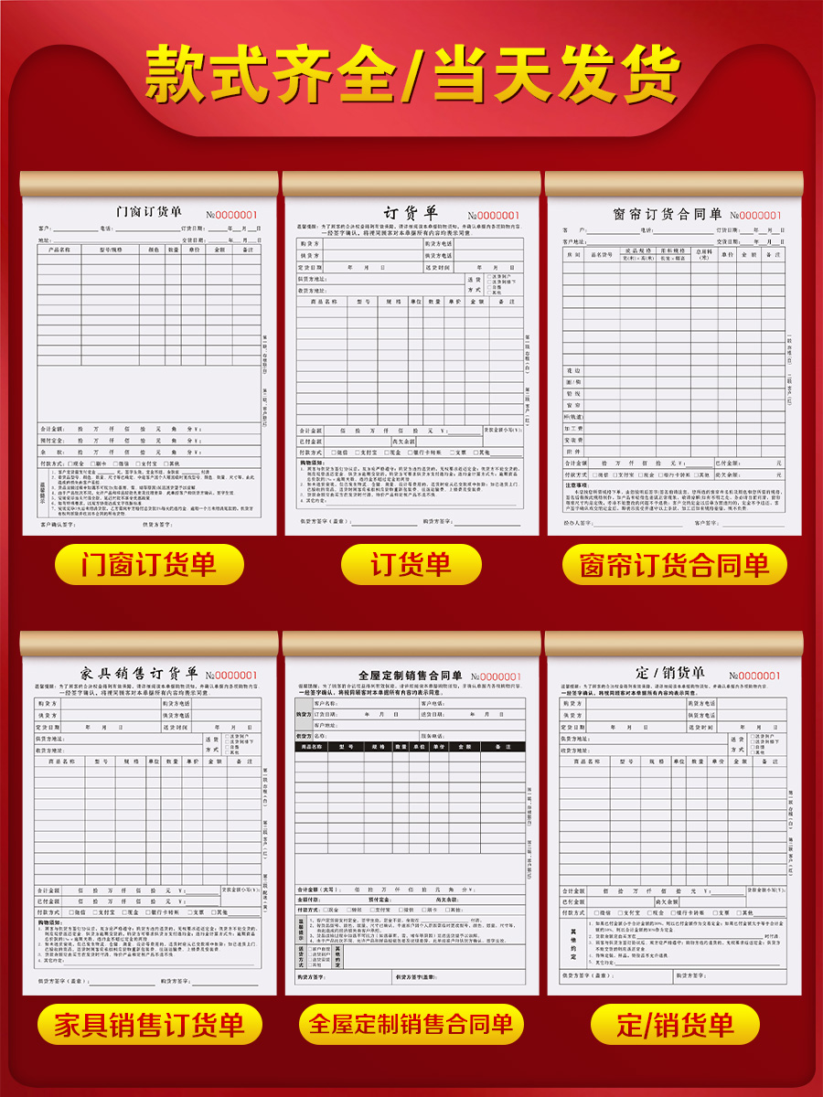 订单本定制订货单三联全屋家具窗帘橱柜定货报价表瓷砖建材定销货