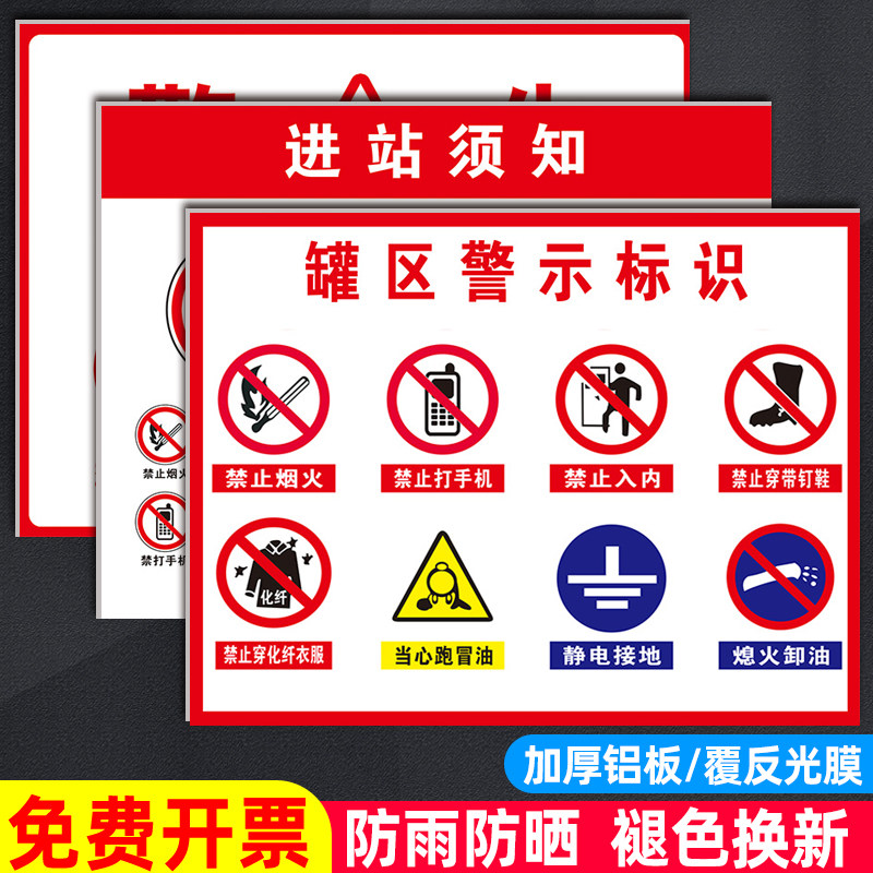 油罐区警示牌加油站进站须知牌加油站标识牌安全警示牌油品标识牌挂牌