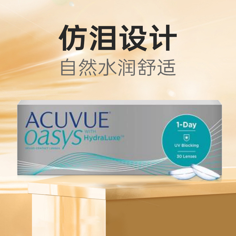 强生安视优欧舒适日抛ACUVUE OASYS硅水凝胶透明隐形眼镜30片