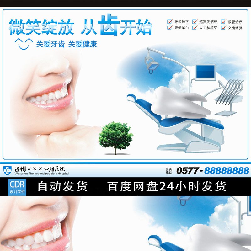 广告牙科口腔宣传画牙齿展板cdr设计源文件素材设计素材