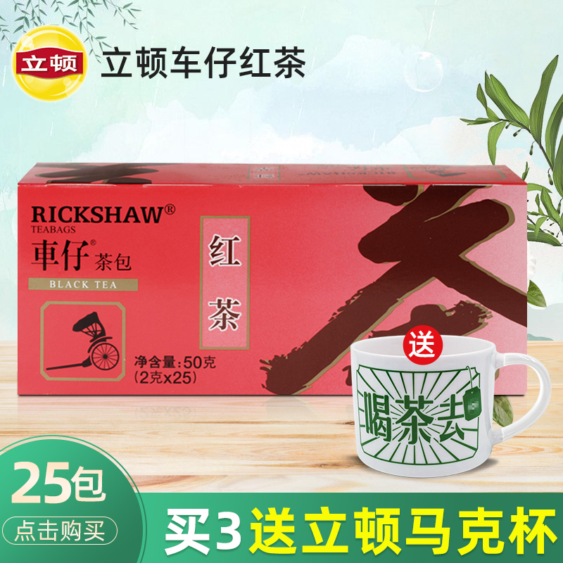 车仔红茶_立顿车仔红茶25包盒装袋泡茶便携冲泡红茶包奶茶店原料商用
