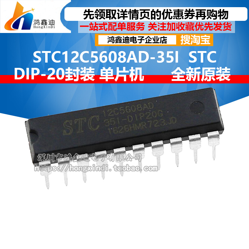 C12C5608AD-35I-DIP20G 原装全新 20脚 宏晶C 单片机