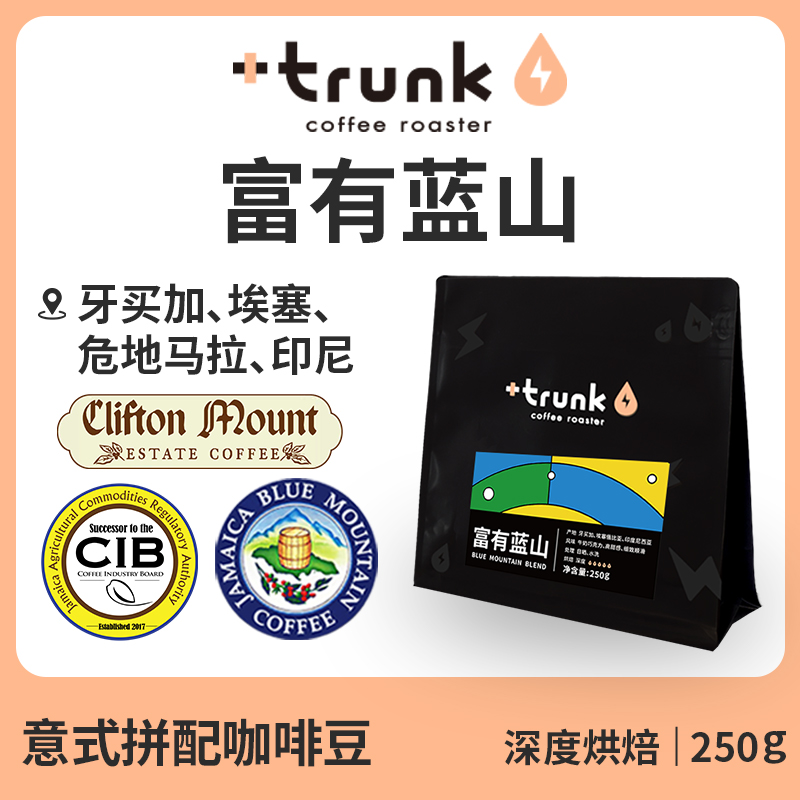 Trunk牙买加蓝山意式拼配咖啡豆粉 深烘阿拉比卡美式低酸黑咖摩卡