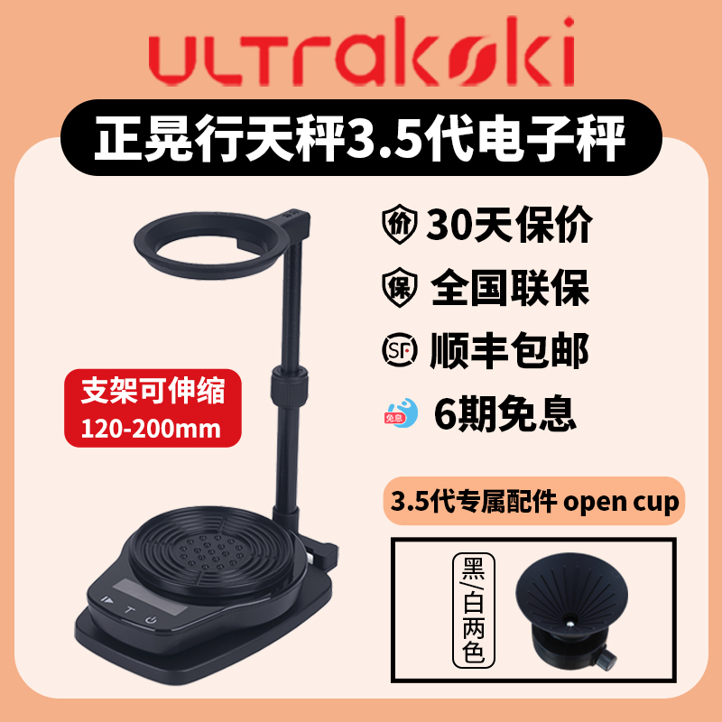 正晃行天秤ULTRAKOKI电子秤智能APP手冲咖啡双秤滤杯冠军比赛U秤