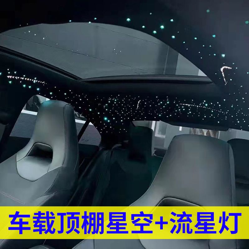 车载星空顶满天星汽车声控音乐节奏灯