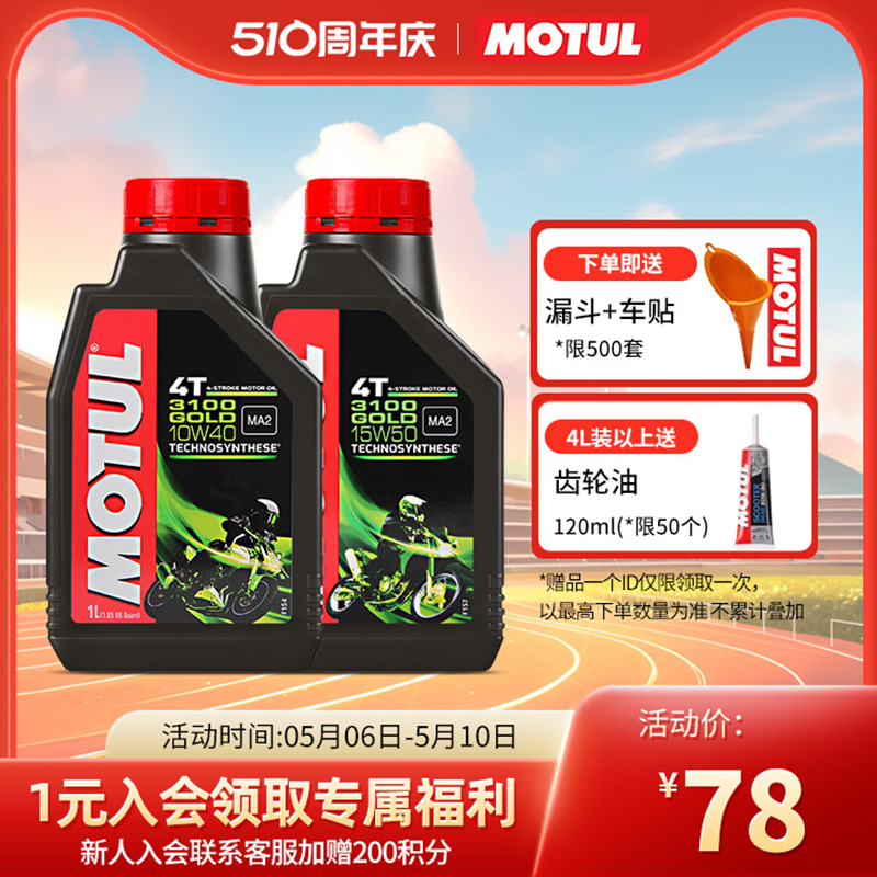 MOTUL摩特 3100 进口4T四冲程合成踏板车摩托车机油官方原装正品