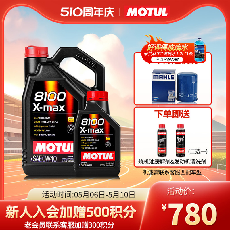 MOTUL/摩特 8100 X-MAX 0W-40全合成汽车发动机润滑油6L养护套装