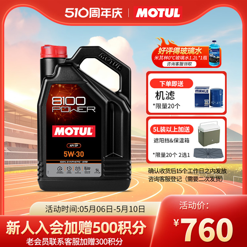 MOTUL/摩特8100 Power 原装进口全合成汽车发动机汽车机油 5W-30