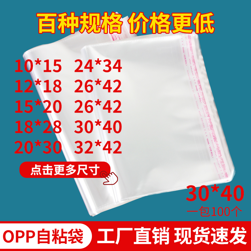 opp袋不干胶自粘袋透明袋子服装衣服包装袋自封塑料定制批发30*40