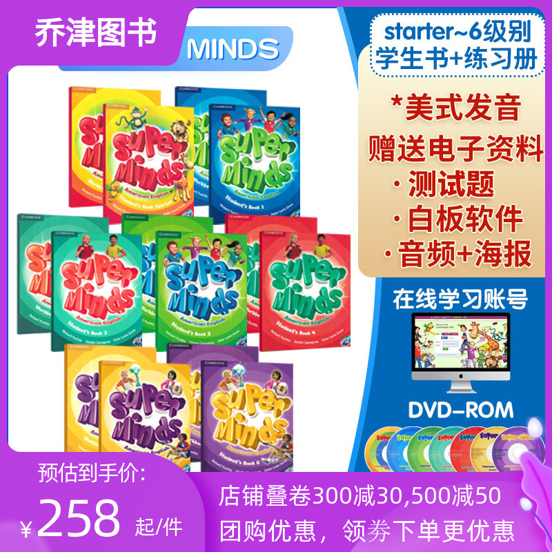 美音版Super minds st