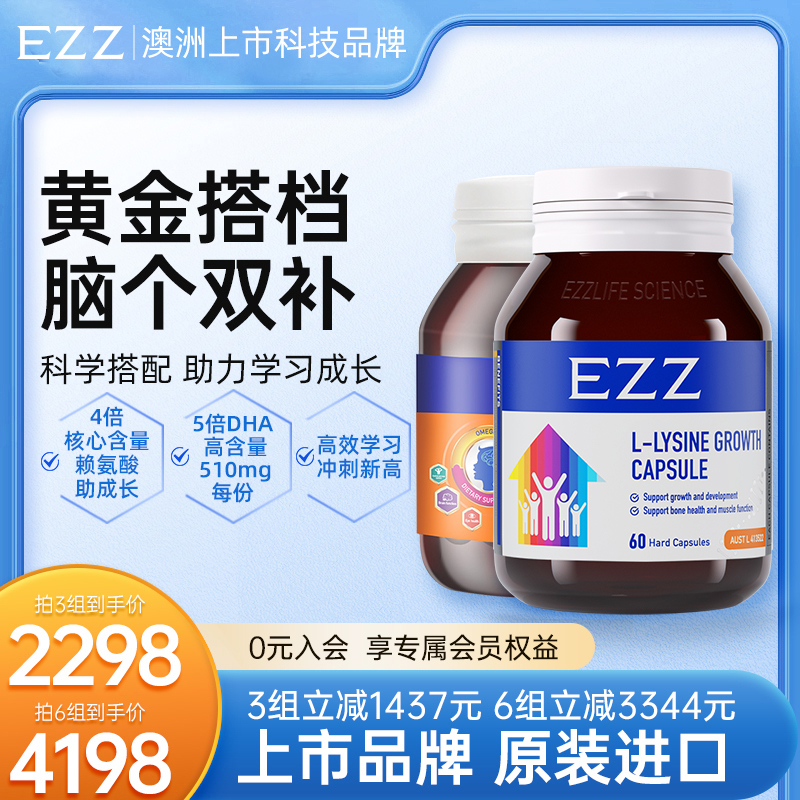 EZZ高纯度海藻油DHA+成长胶囊