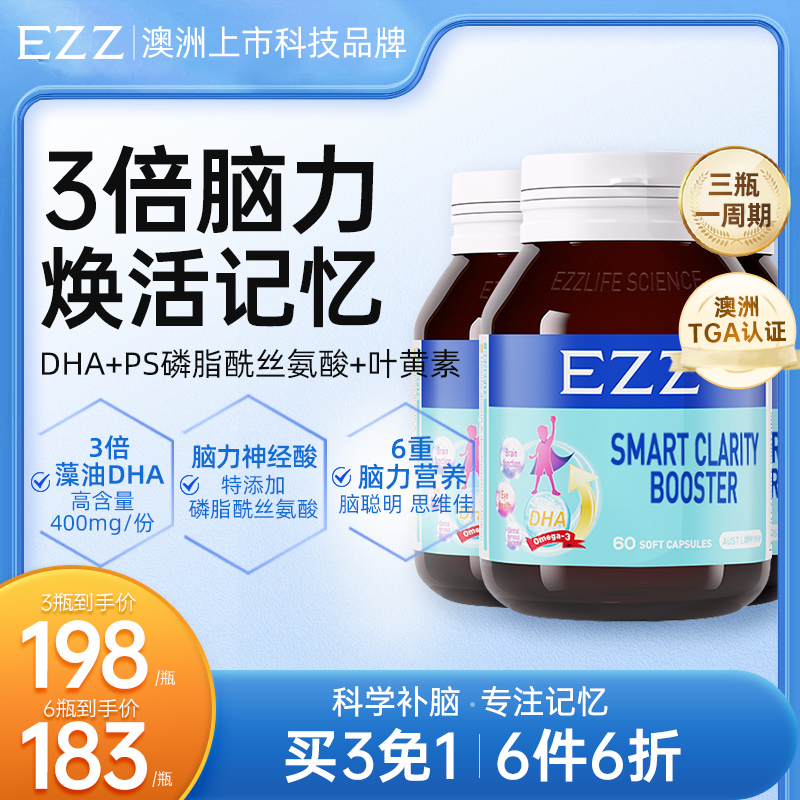 EZZ藻油DHA聪明丸神经酸儿童青