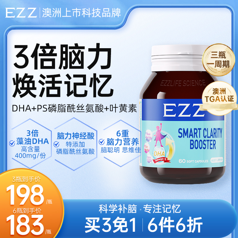EZZ藻油DHA60粒记忆力儿童青