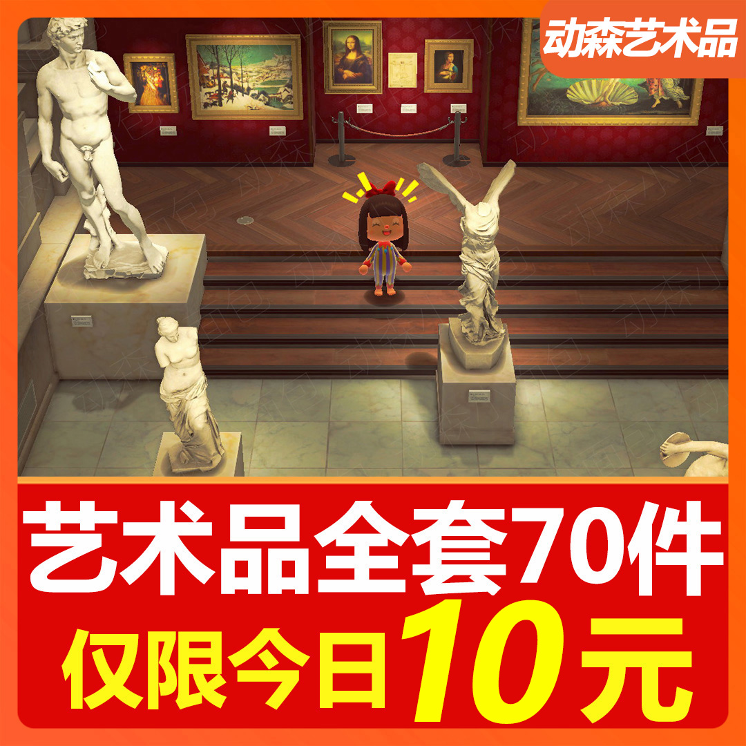 动物森动森友名画雕塑真品赝品艺术品博物美术馆amiibo