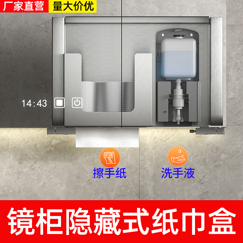 镜柜后暗藏纸巾盒皂液器二合一带导轨升降台面嵌入式抽纸架烘手机