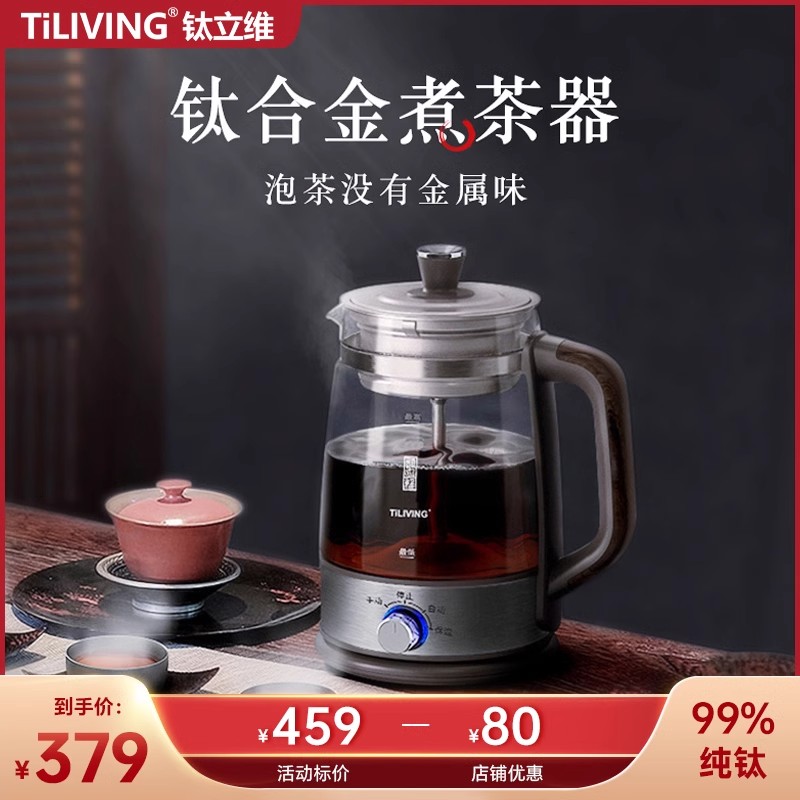 TiLIVING钛立维钛煮茶器家用全自动一体式煮茶壶黑蒸汽蒸茶器喷淋